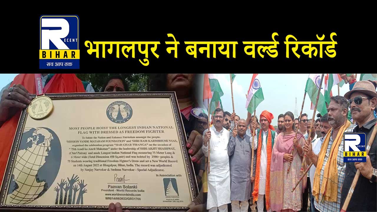 Bhagalpur world record