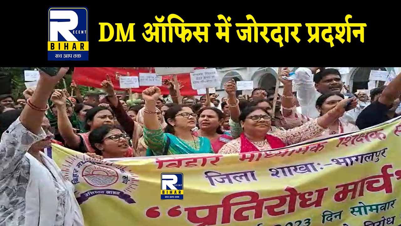 Bhagalpur Teacher Protest